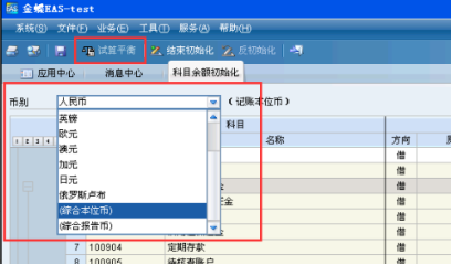 金蝶软件怎么修改初始数据