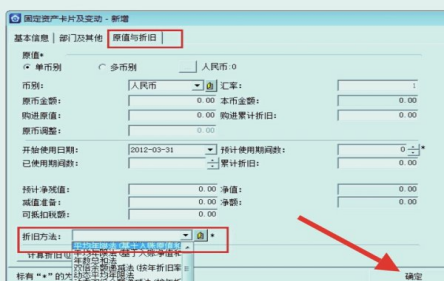 金蝶软件里固定资产怎么录
