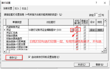 金蝶k3套打设置怎么设置