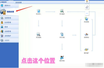 金蝶专业版反结账怎么操作