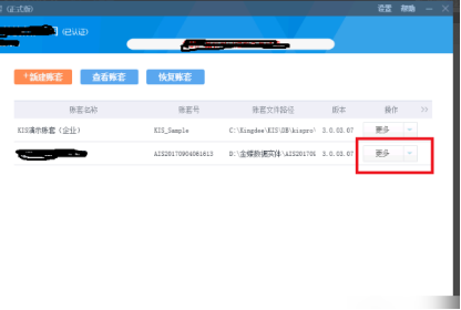 金蝶财务软件财务数据如何备份