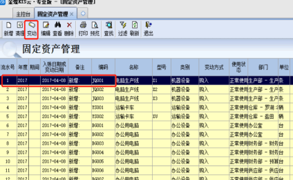 金蝶固定资产清理生成凭证