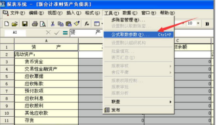 金蝶怎么做报表
