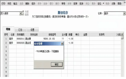 已记账凭证如何删除