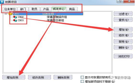 金蝶项目核算如何设置