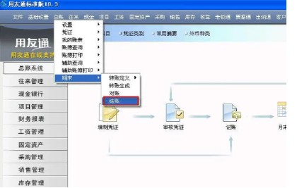 用友财务软件怎么月末结转