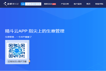 金蝶saas是什么意思