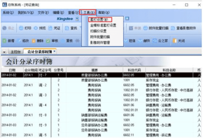 金蝶k3套打设置怎么设置