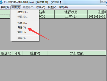 u8怎么备份