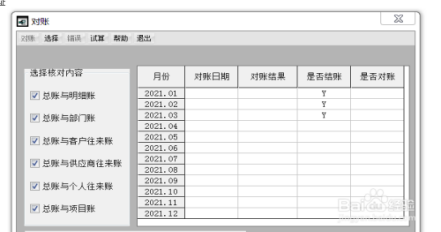 用友t6如何反结账反记账