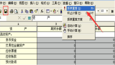 金蝶怎么做报表