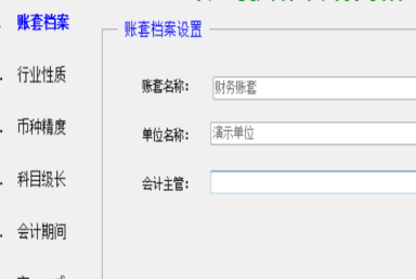 用友账套名称怎么修改