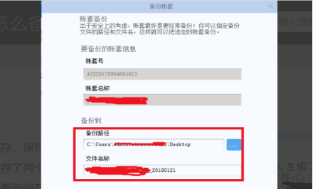 金蝶财务软件财务数据如何备份