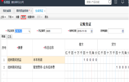 用友期间损益结转怎么设置