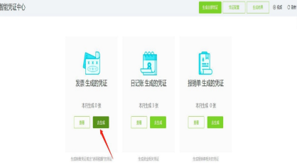用友自动生成记账凭证