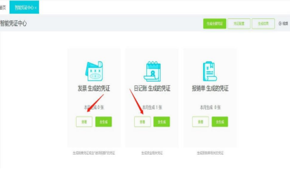 用友自动生成记账凭证
