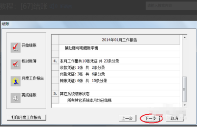 用友薪资管理系统月末怎么结账
