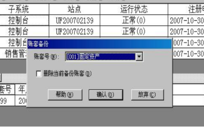 用友u8怎么引入账套