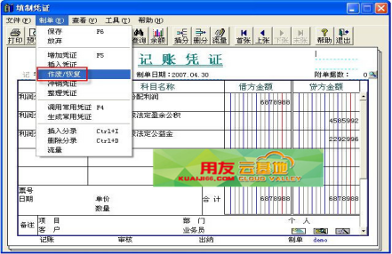用友凭证整理在哪里