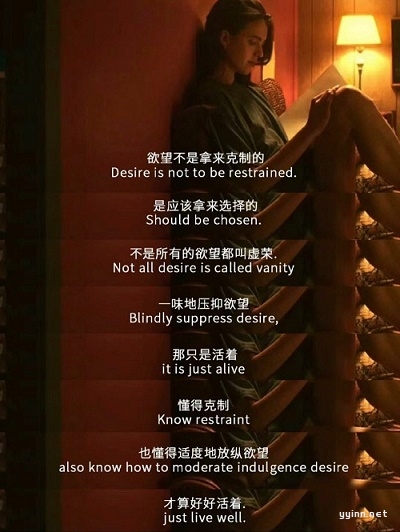 欲望不是用来克制，而是拿来选择的 ​