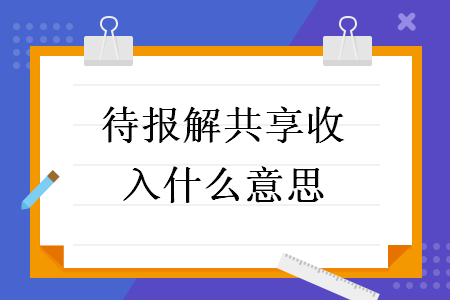 代帐公司会计如何做账