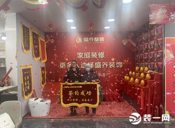 郑州盛乔整装签单效果图