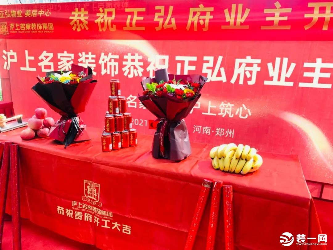 沪上名家装饰正弘府开工大吉图