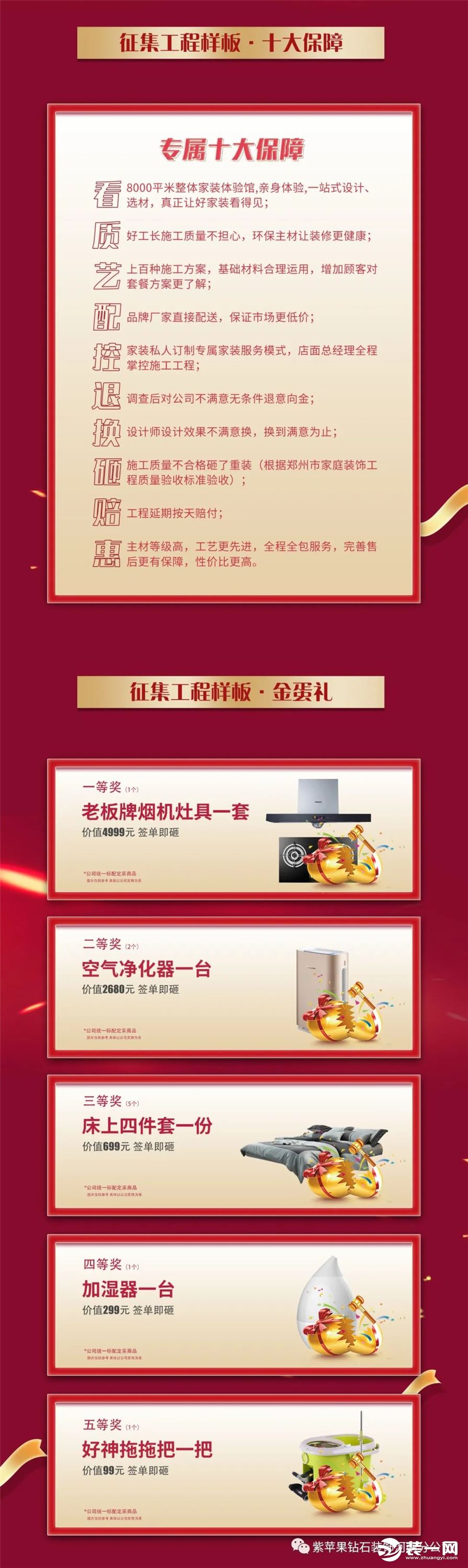 郑州紫苹果装饰公司活动图