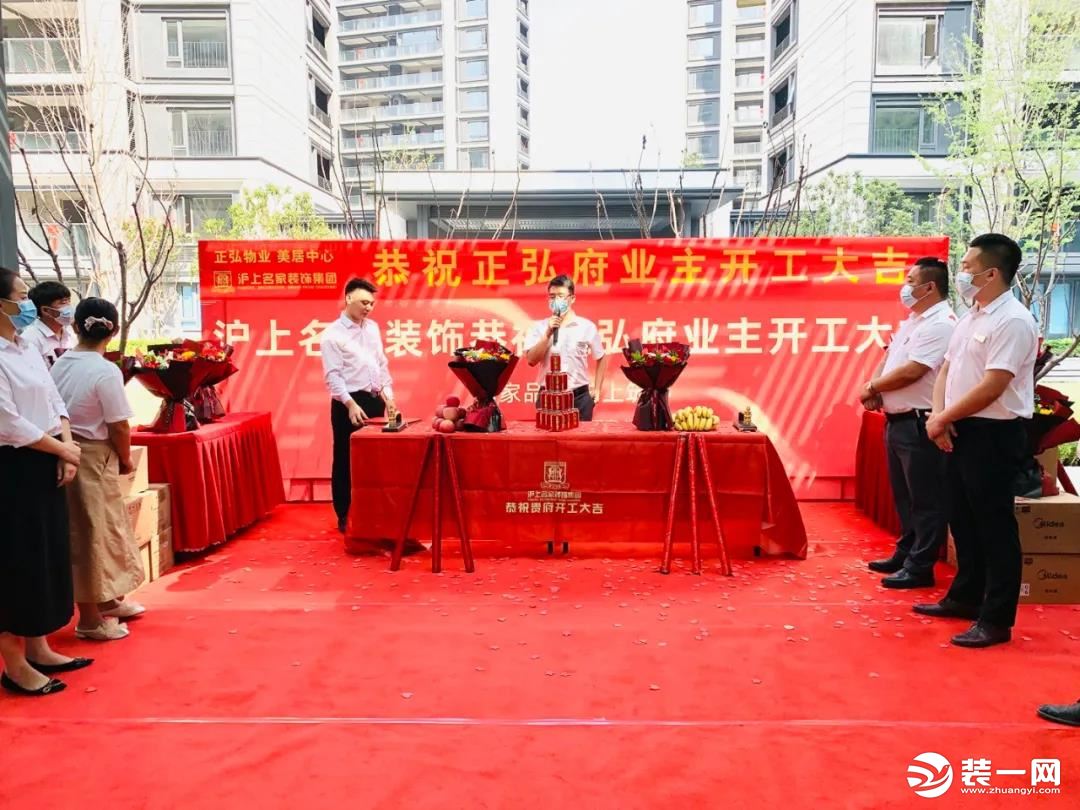 沪上名家装饰正弘府开工大吉图