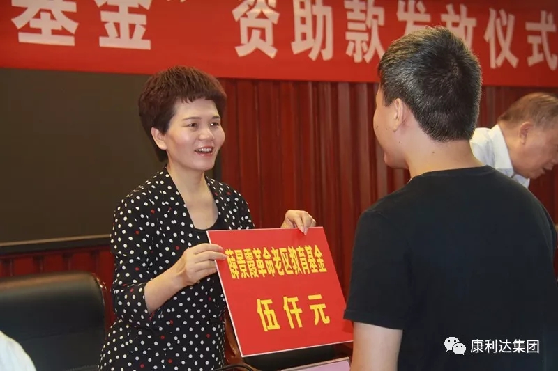 薛景霞革命老区教育基金发放仪式