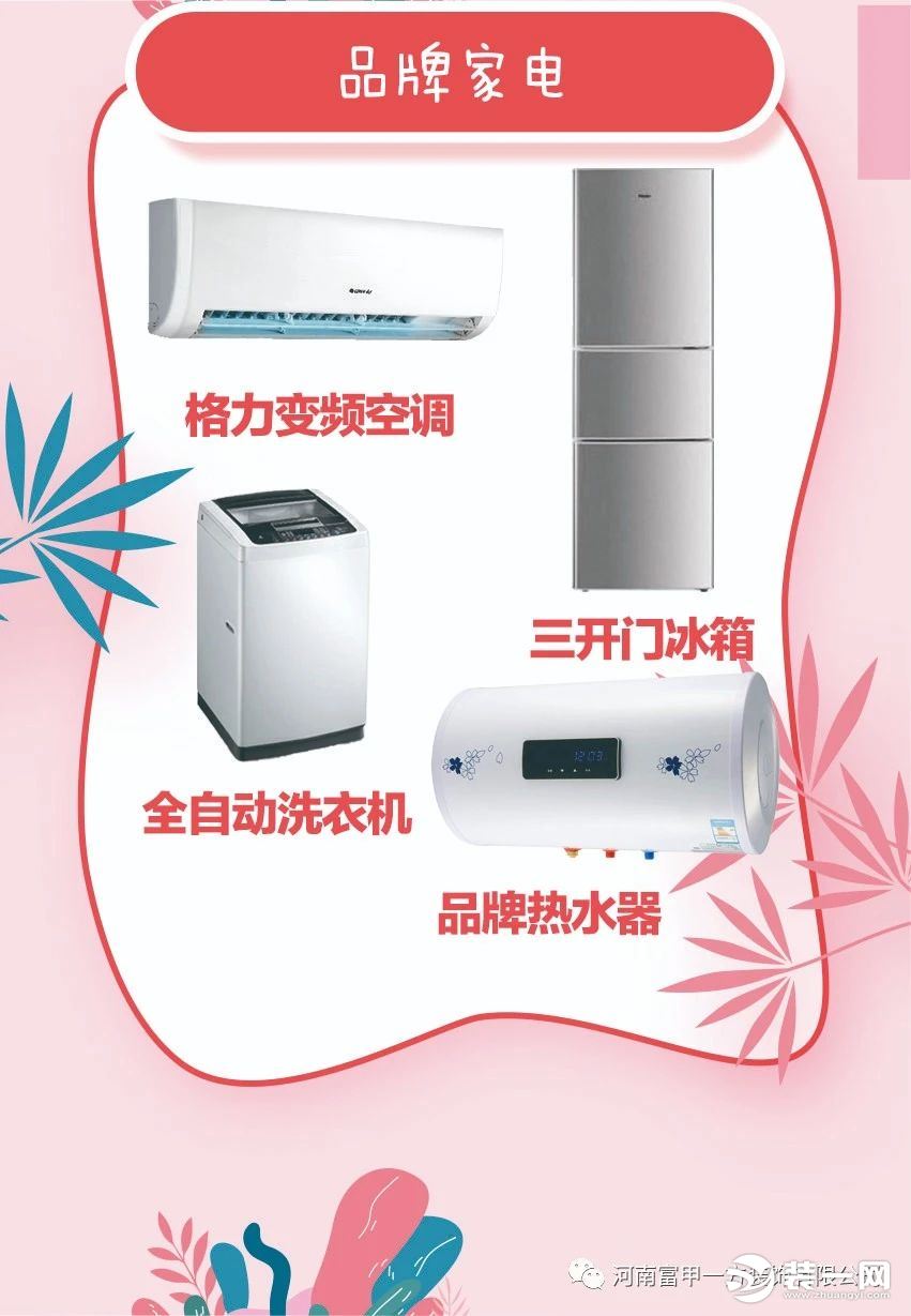 郑州富甲一方装饰母亲节活动 1元墙装修