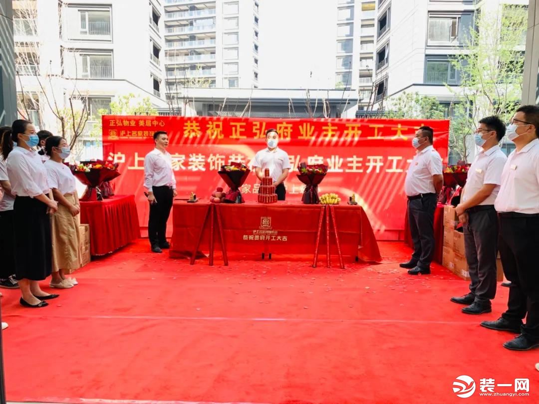 沪上名家装饰正弘府开工大吉图