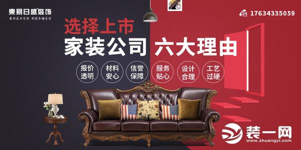 东易日盛装饰公司宣传效果图