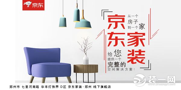 京东居家装饰公司宣传效果图