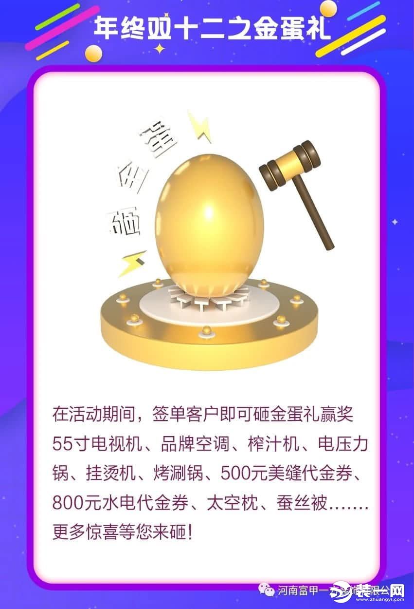 郑州富甲一方装饰公司：年终双十二，行动起来