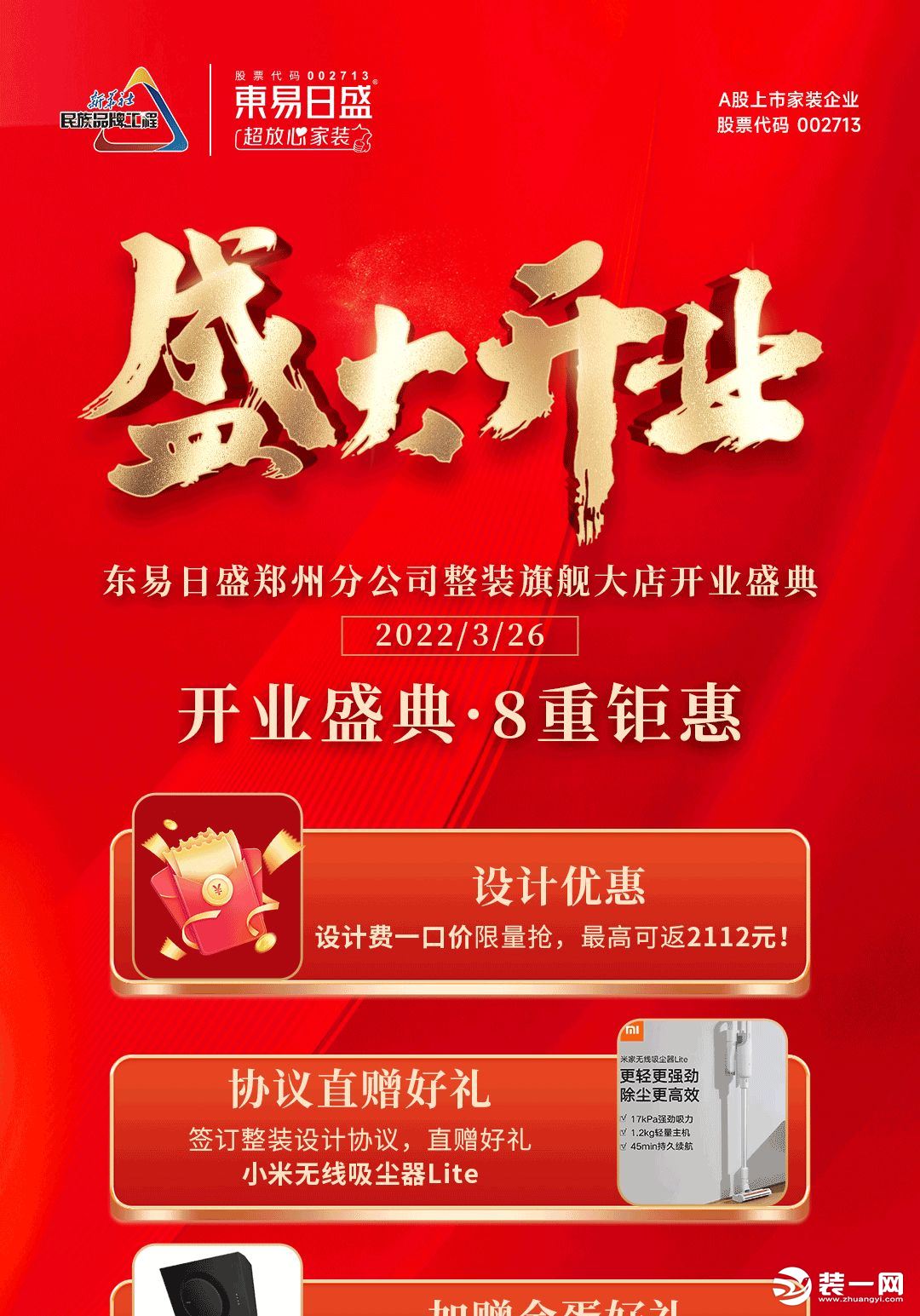 郑州东易日盛装饰公司旗舰店开业图