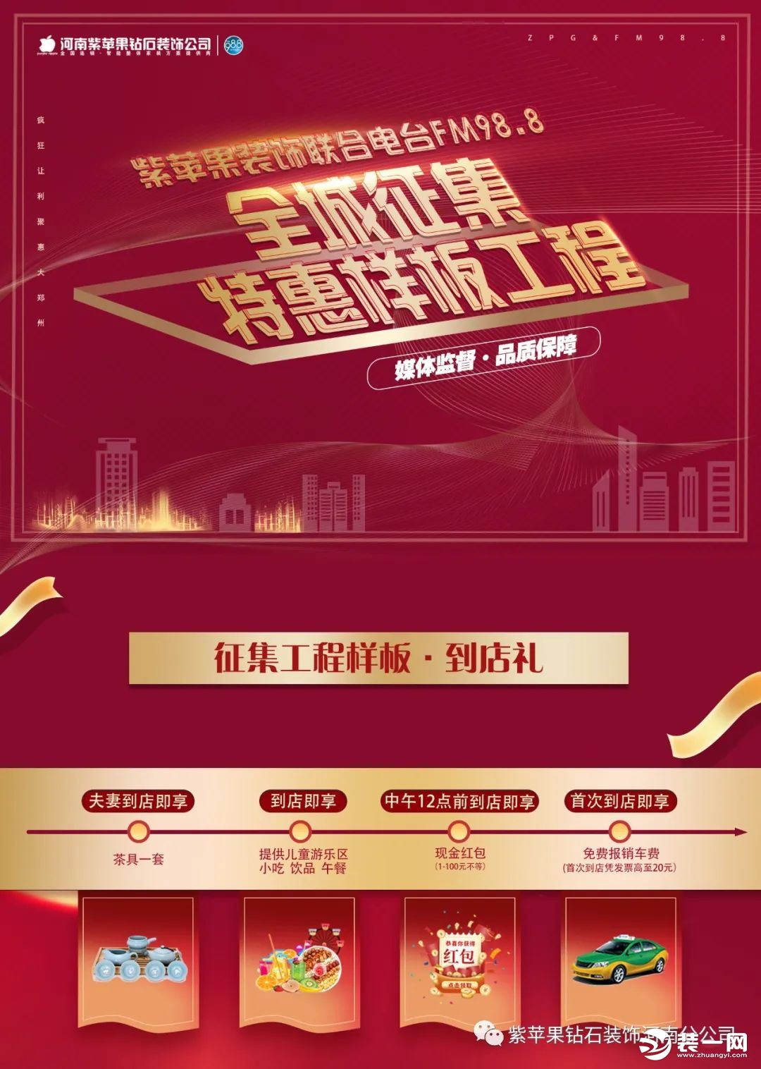 郑州紫苹果装饰公司活动图