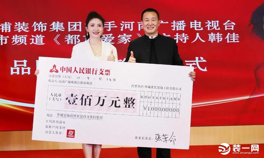 华埔集团携手河南广播电视台明星主持韩佳品牌代言签约仪式新闻发布会图