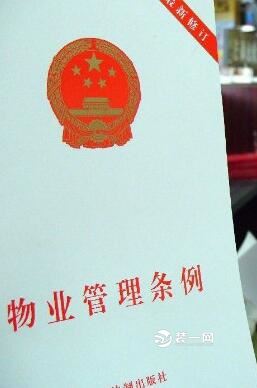 河南物业管理条例