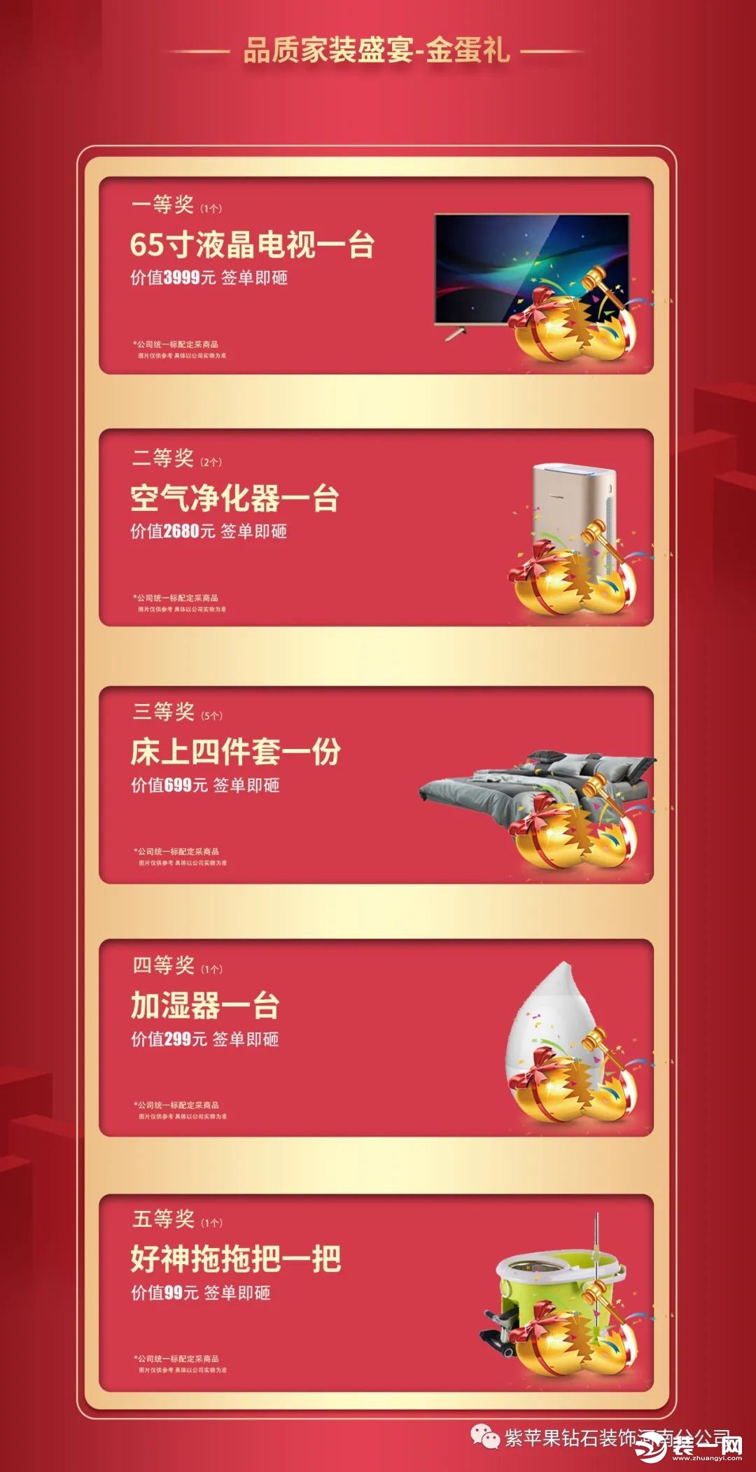 郑州紫苹果装饰公司活动图
