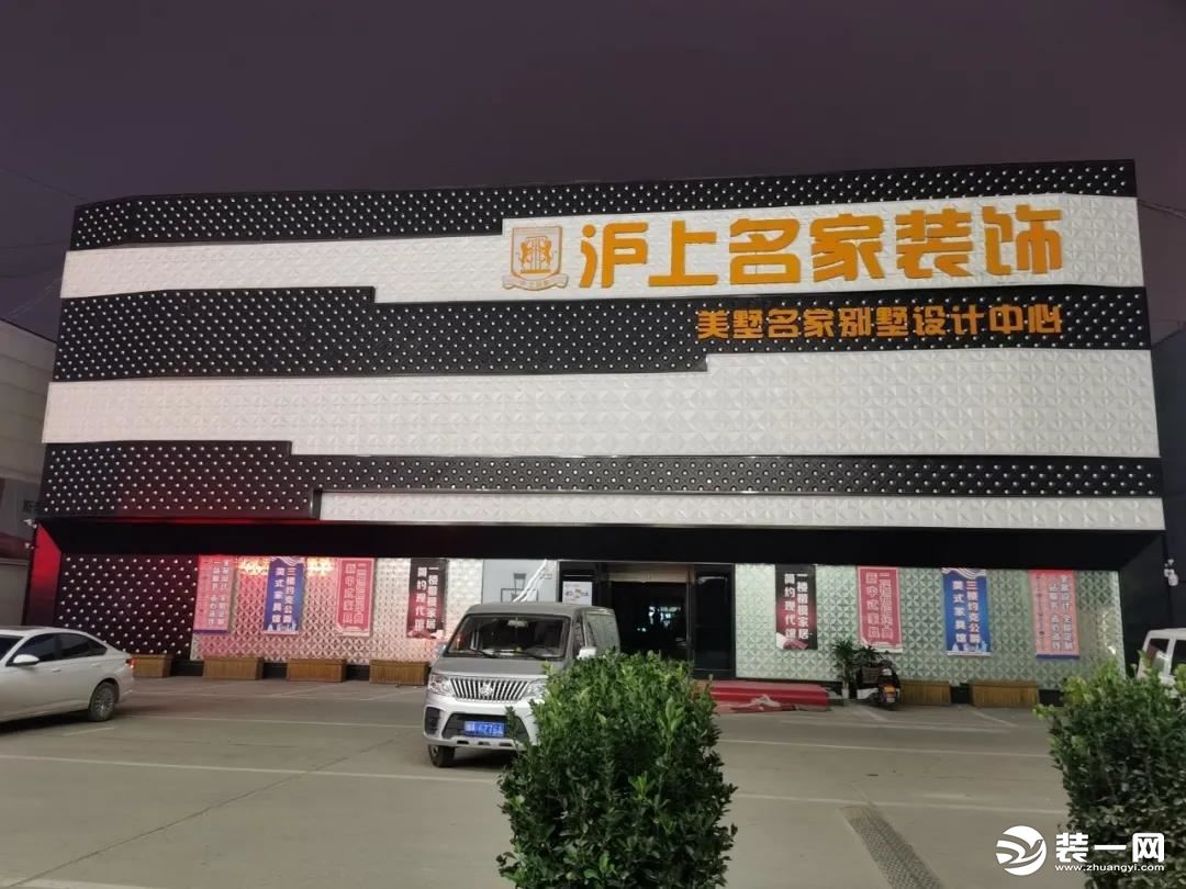 装修一套房 温暖一个家丨沪上名家郑汴路店开始试营业啦