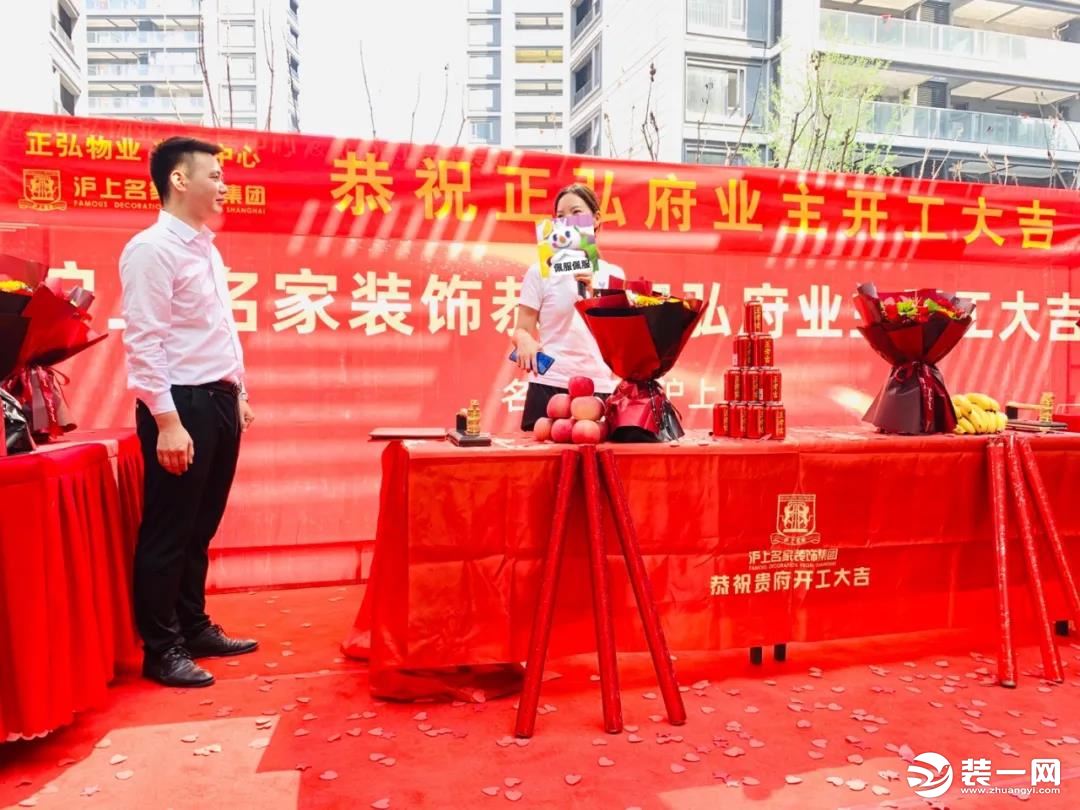 沪上名家装饰正弘府开工大吉图