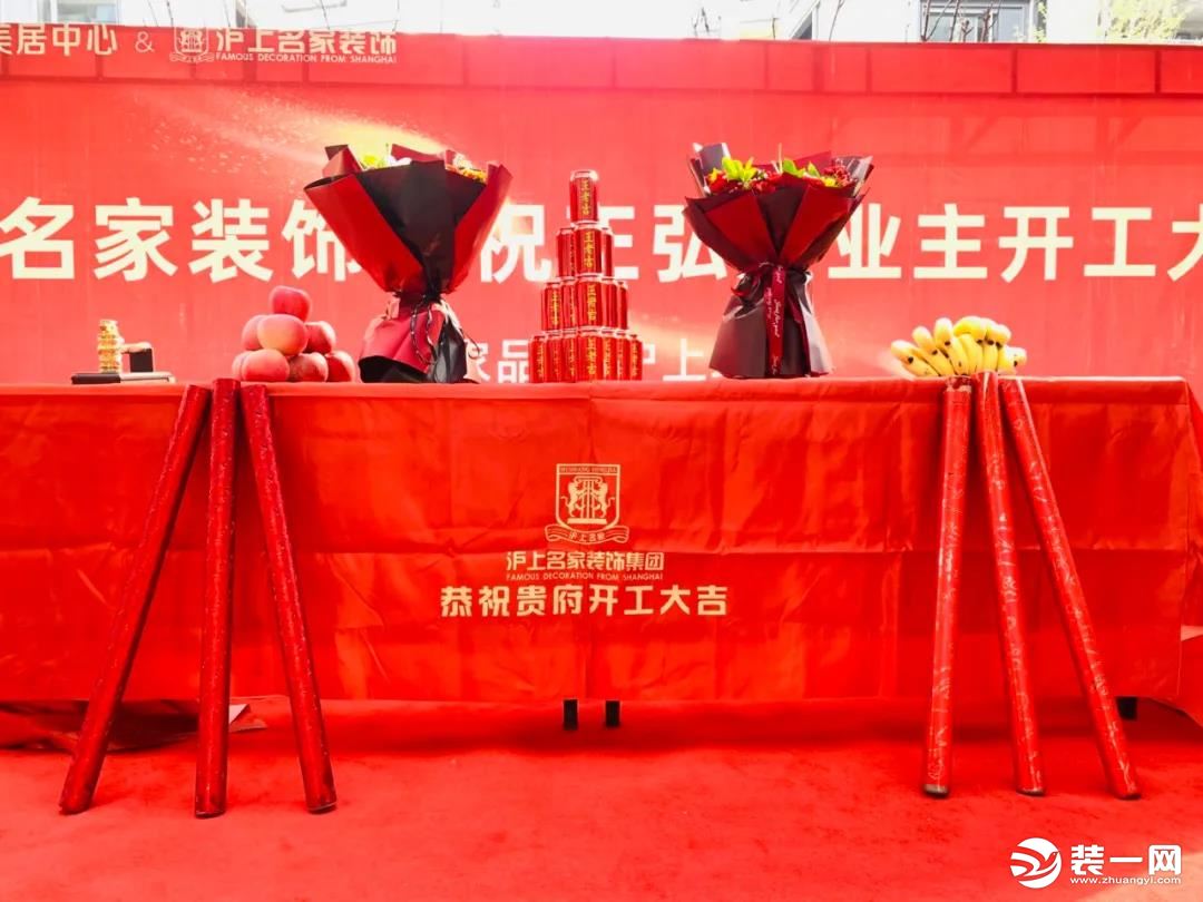 沪上名家装饰正弘府开工大吉图
