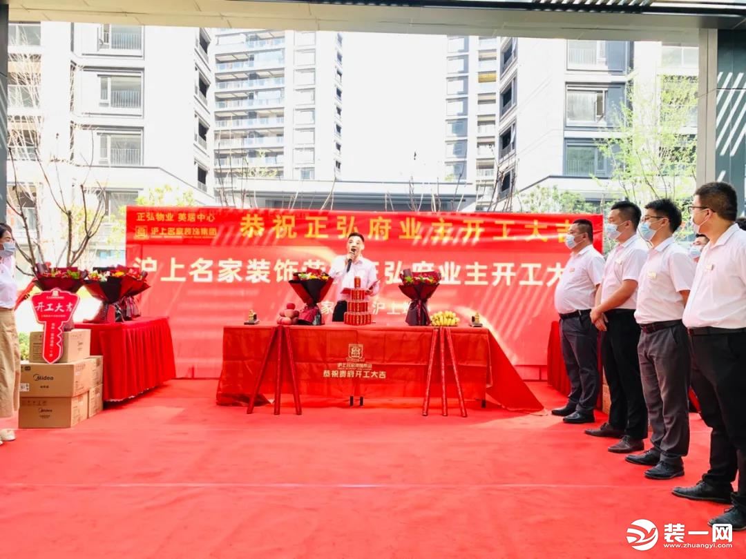 沪上名家装饰正弘府开工大吉图