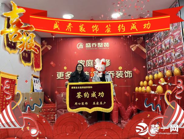 郑州盛乔整装签单效果图