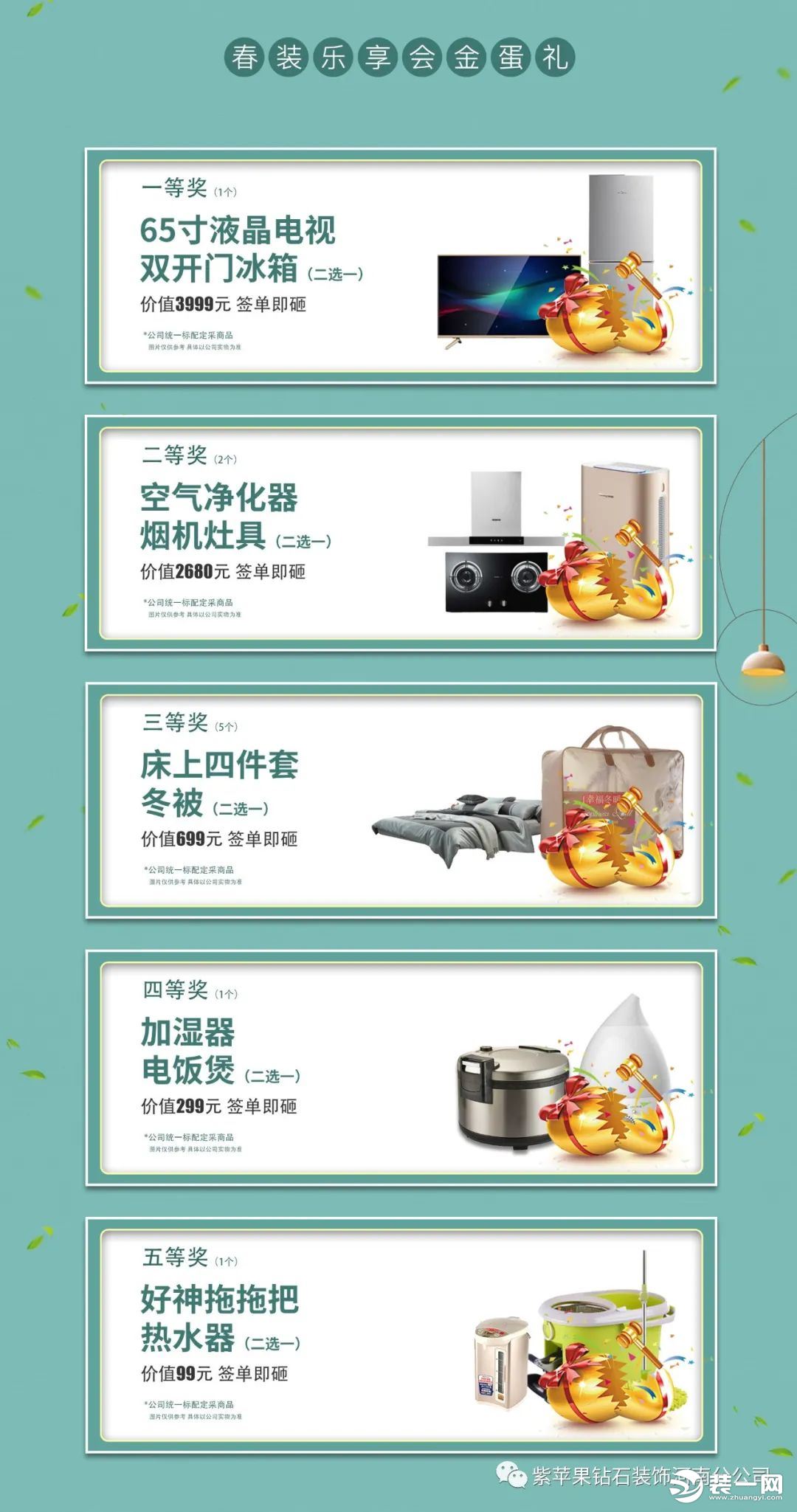 郑州紫苹果钻石装饰公司活动图
