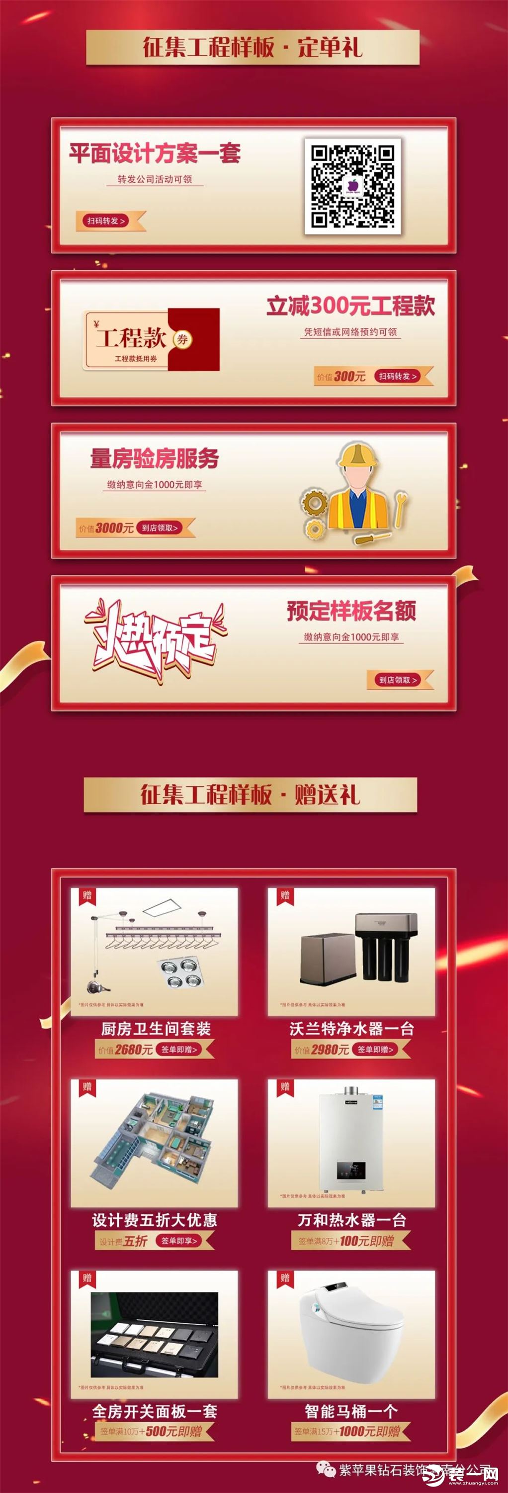 郑州紫苹果装饰公司活动图