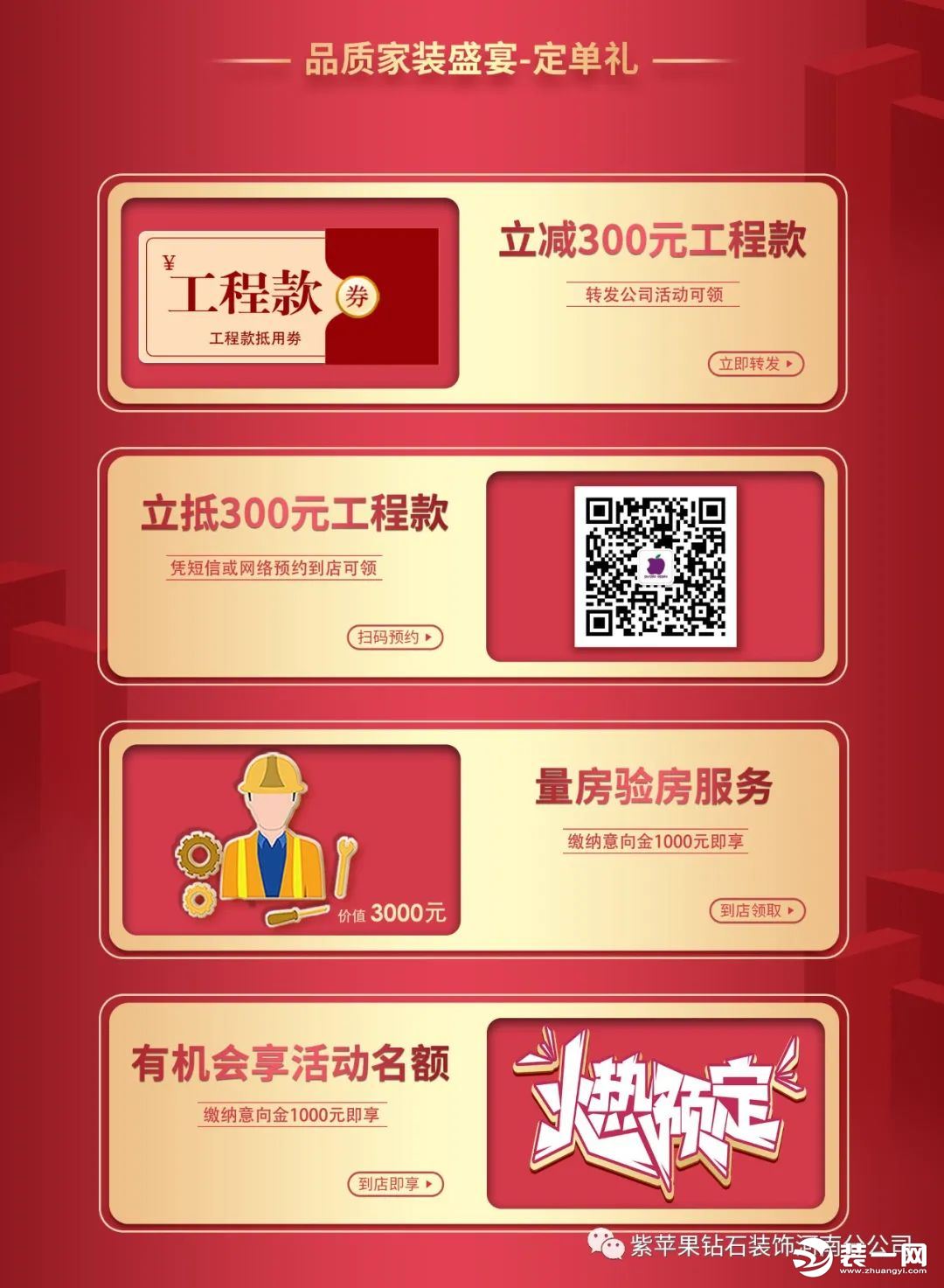 郑州紫苹果装饰公司活动图