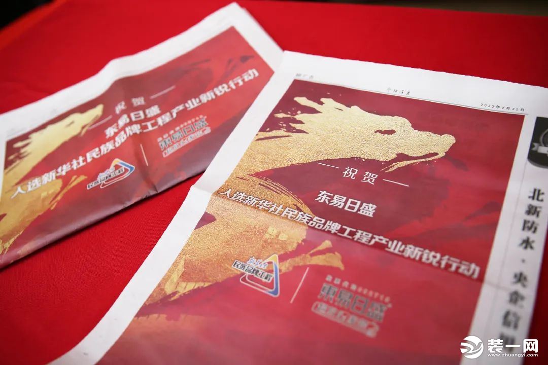 郑州东易日盛装饰公司旗舰店开业图