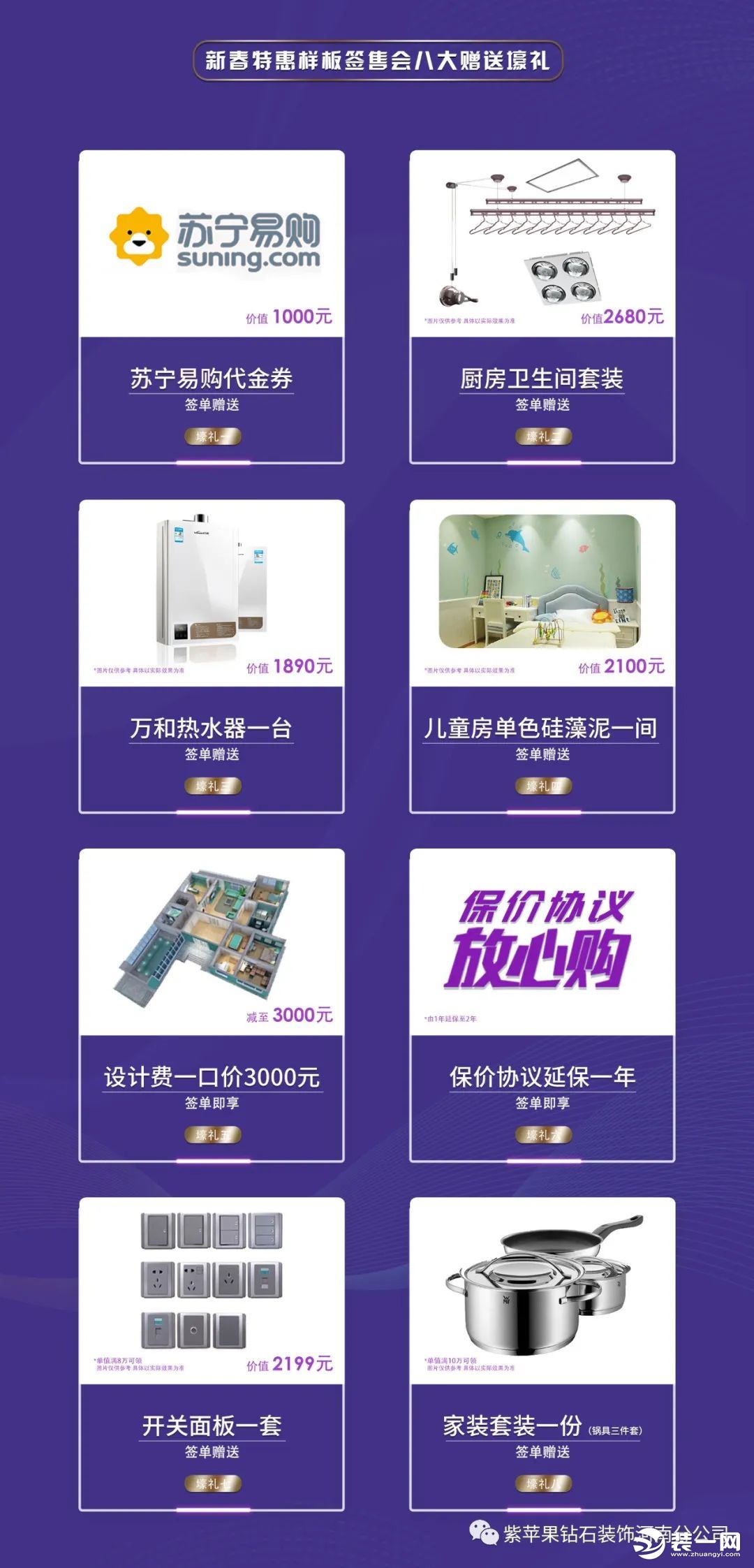 郑州紫苹果装饰公司活动图